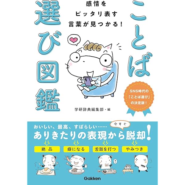 Amazon.co.jp: 光村の国語この表現がぴったり!にていることばの